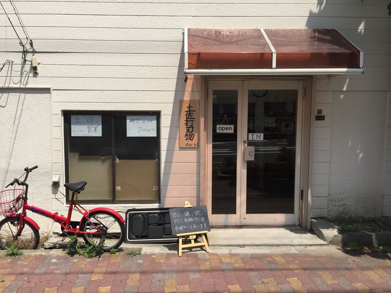 今里筋沿い新喜多東に「土佐打刃物 shop N」っていうお店が土日限定で 